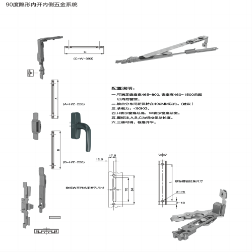 90度隱形內(nèi)開內(nèi)倒五金系統(tǒng)